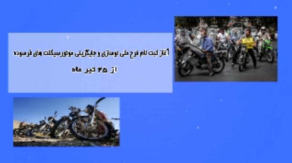 استارت نوسازی موتور‌های فرسوده، زده شد