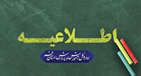 اطلاعیه در خصوص جاماندگان سنجش نوآموزان بدو ورود به دبستان