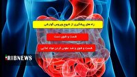نکات لازم برای مقابله با بیماری‌های گوارشی در فصل گرما