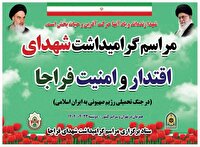 برگزاری مراسم گرامیداشت شهدای فراجا در فارس