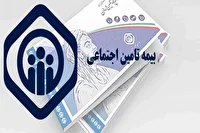 998 مددجوی خراسان جنوبی زیرپوشش بیمه تامین اجتماعی