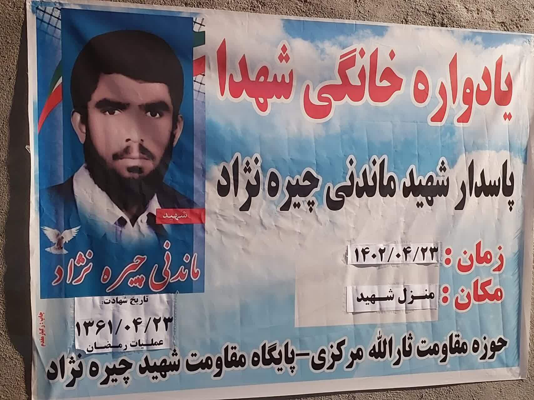 شهید چیره نژاد را بهتر بشناسید