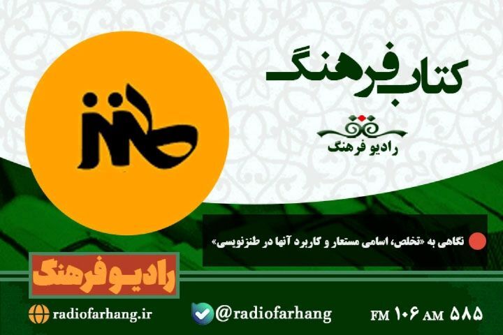 نگاهی به خبر‌های امروز رادیو فرهنگ