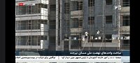 پیشرفت 75 درصدی مرحله 720 واحدی تعاونی مسکن ارتش بیرجند