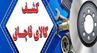 کشف کالای فاقد مجوز در فیروزآباد
