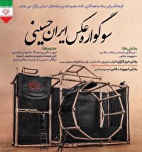 ارسال 500 اثر به سوگواره «عکس ایران حسینى»   ارومیه