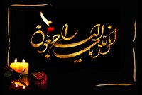 درگذشت پدر شهید حمیدرضا جعفرپور در کازرون