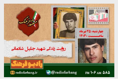 مروری بر برنامه های امروز رادیو فرهنگ