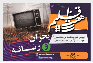 مروری بر برنامه های امروز رادیو فرهنگ