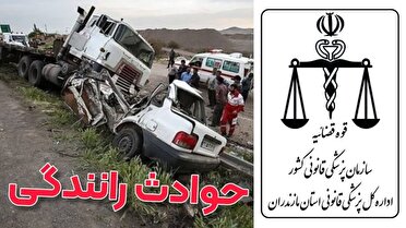 تصادفات کشنده کمتر شد، مصدومان بیشتر شدند