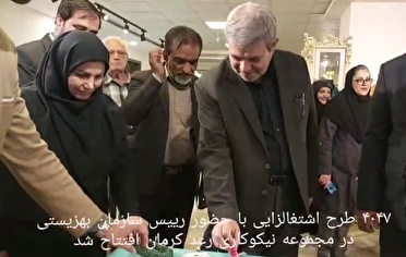 افتتاح چهار هزار و 47 طرح اشتغال‌زایی بهزیستی در کرمان