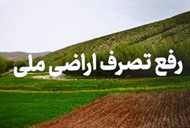 پایان زمین خواری 130 میلیاردی در بندرانزلی با اقدام پلیس