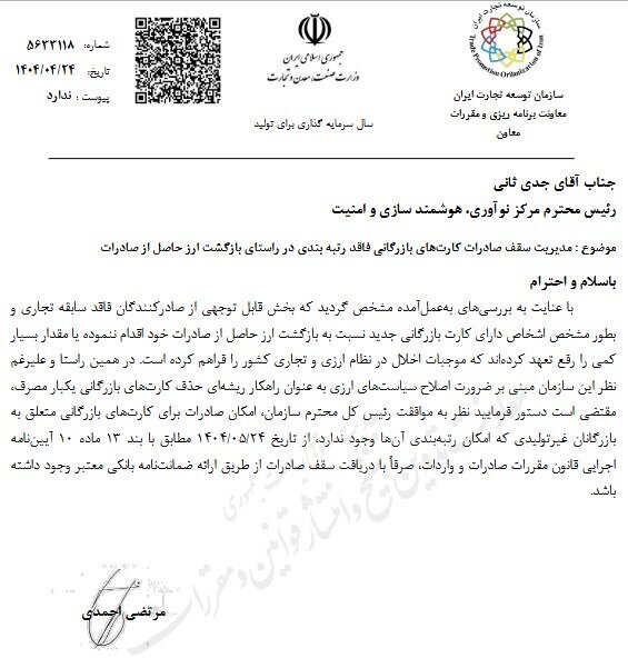 شرط جدید صادرات با کارت‌های بازرگانی بدون رتبه بندی