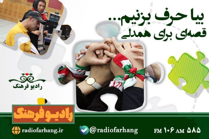 برنامه‌های امروز رادیو فرهنگ برای شنوندگان