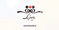 برنامه‌های امروز رادیو فرهنگ برای شنوندگان