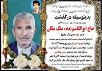 درگذشت پدر شهید در بوانات
