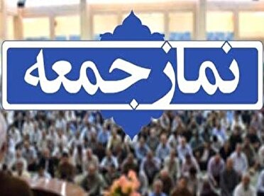جمعه 27 تیر 1404