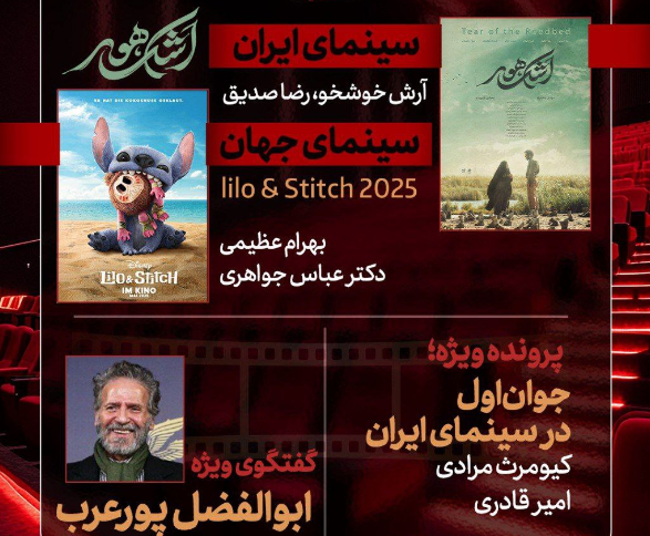 برنامه های «نردبان» و «هفت» از قاب شبکه های سیما
