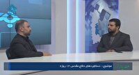 بررسی دستاورد‌های دفاع مقدس 12 روزه ایران اسلامی در صداوسیمای آذربایجان غربی