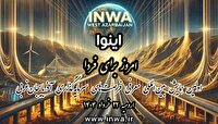 جوانه‌های اینوا؛ درختان تنومند فردا