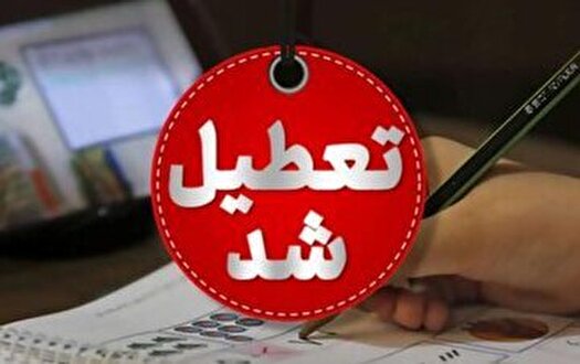 ادارات ۶ شهر خوزستان امروز تعطیل شد ادارات ۶ شهر خوزستان امروز تعطیل شد