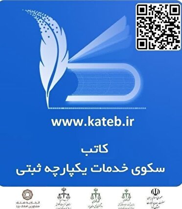 نصب تمام نگاشت اختصاصی کاتب در بیش از 75 درصد مشاوران املاک استان یزد