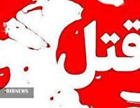 همسر و دو فرزند قربانی قتل خانوادگی در خرم‌آباد
