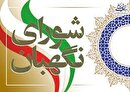 گرامیداشت سالروز تاسیس شورای نگهبان+فیلم