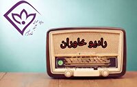 درخشش رادیو خراسان جنوبی در ارزیابی کشوری صدای رسانه ملی