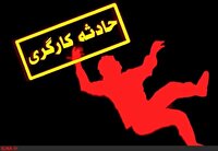 کاهش 28 درصدی تلفات ناشی از حوادث کار در مازندران