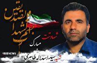 شناسایی هویت یک شهید خرم‌آبادی در جنگ 12 روزه