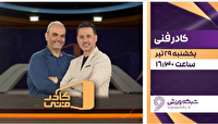 رئیس فدراسیون هندبال در «کادر فنی»