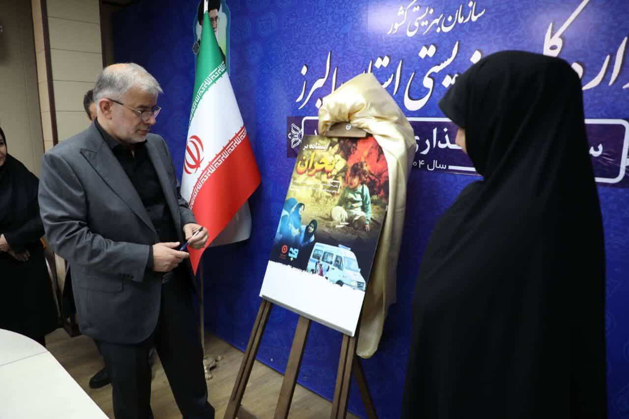 رونمایی از طرح محب در استان البرز