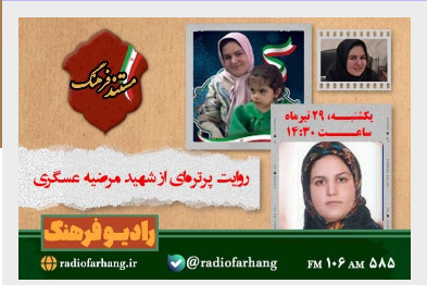 مروری بر برنامه های رادیو فرهنگ