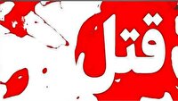 دستگیری قاتل فراری در ساری
