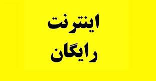 هدیه ویژه مخابرات به مشترکان