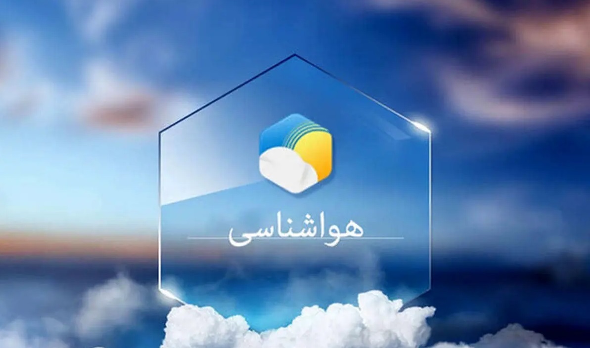 پیش بینی هواشناسی هرمزگان ۳ تیر