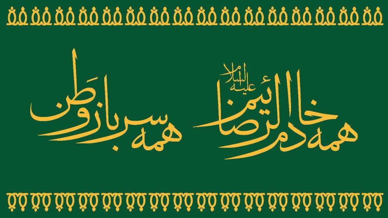 نقش‌آفرینی خادمیاران رضوی در دفاع از میهن اسلامی