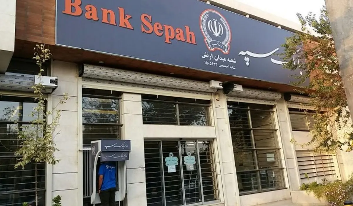 پیام مشتریان بانک سپه؛ رمز کارت مجددا ارسال شود