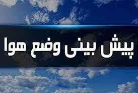 پیش بینی وزش باد همراه با گردوخاک دراستان