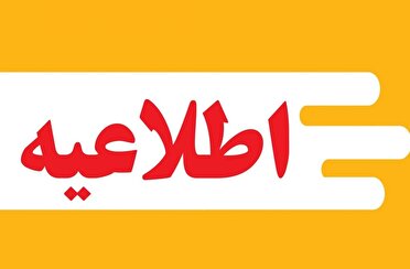 تغییر ساعات کاری سه‌شنبه و تعطیلی ادارات قم در روز چهارشنبه اول مرداد