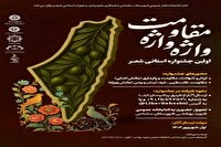 سلماس میزبان نخستین جشنواره ادبی شعر مقاومت   آذربایجان‌غربی