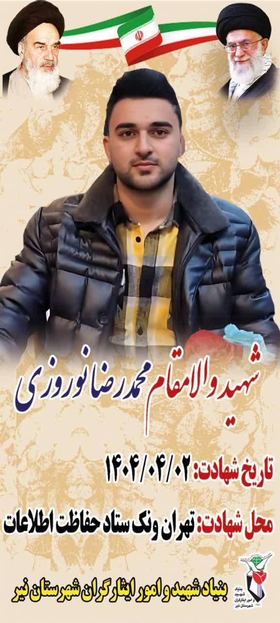 فردا،  تشییع پیکر شهید مدافع وطن محمد نوروزی در شهر نیر