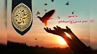 آغاز پویش به عشق امام حسین (ع) می‌بخشم