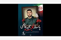 چهارمین شهید جامعه کشتی در دفاع از ایران