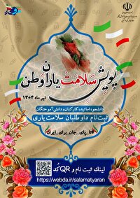 اجرای پویش سلامت‌یاران وطن در دانشگاه علوم پزشکی مشهد