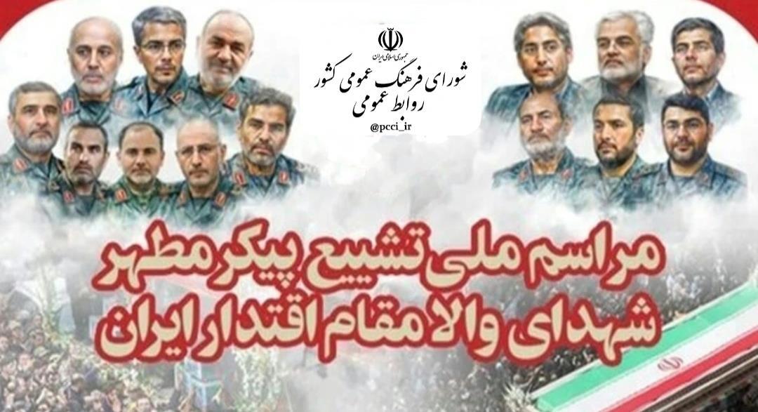 تشییع