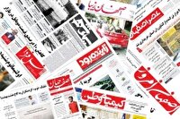 صفحه نخست روزنامه‌های اصفهان (پنجم تیرماه ۱۴۰۴)