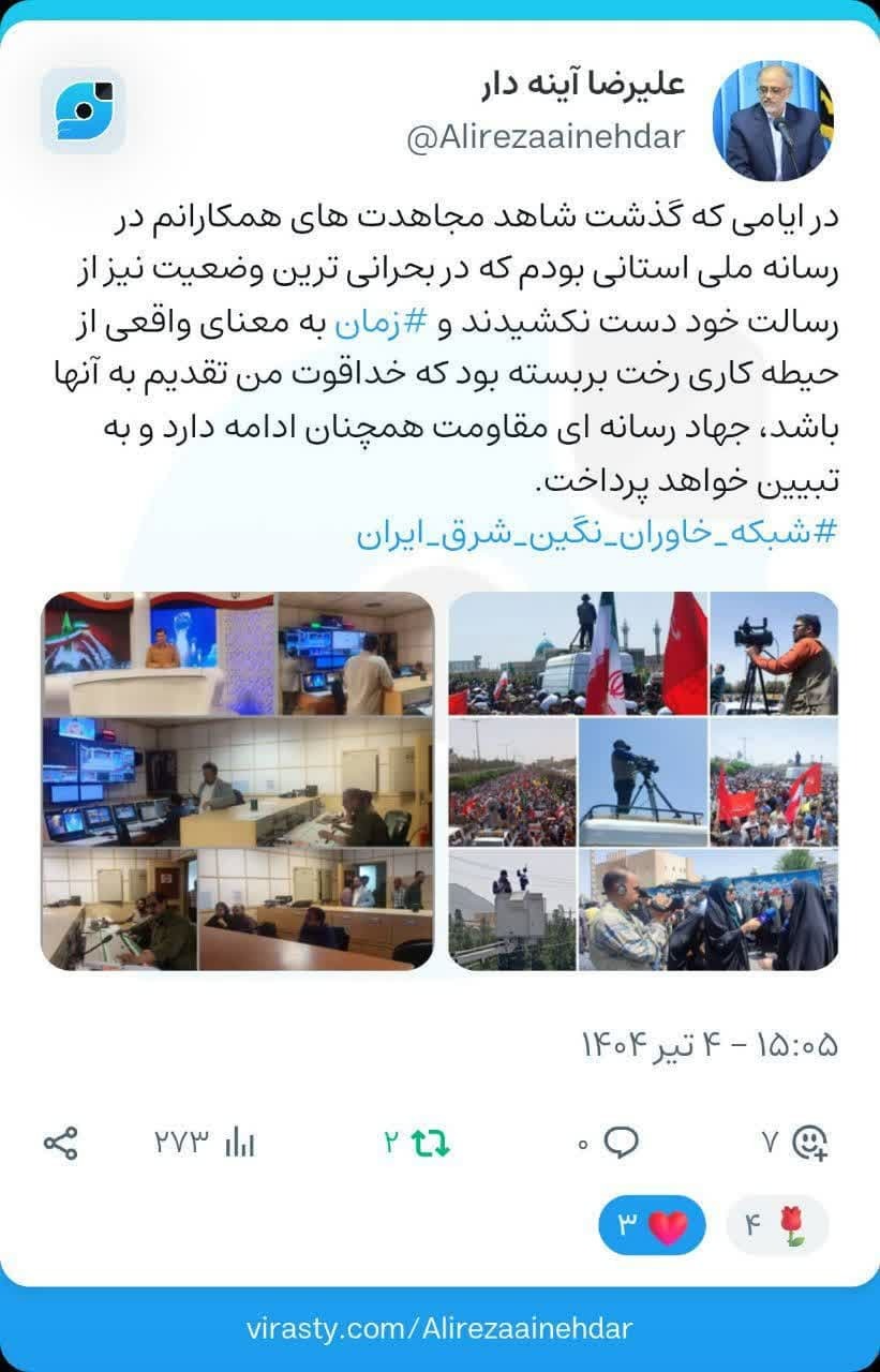 قدردانی به پاس تلاش و مجاهدت نیروهای شبکه خاوران