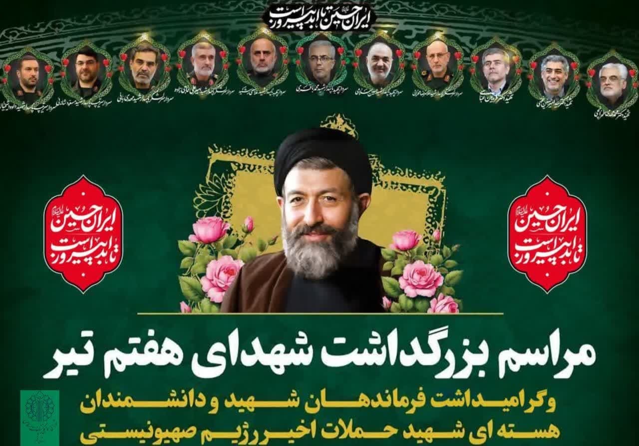 گرامیداشت شهدای هفتم تیر در قم